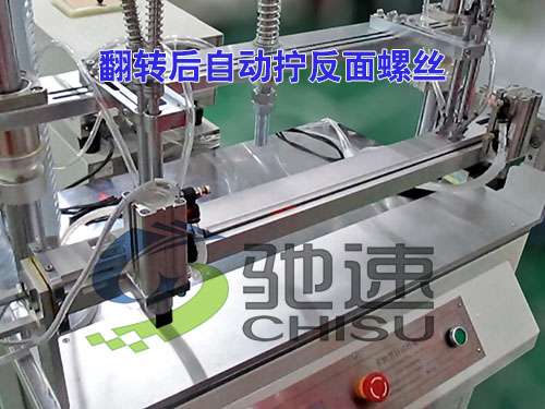 汽车PTC锁螺丝机