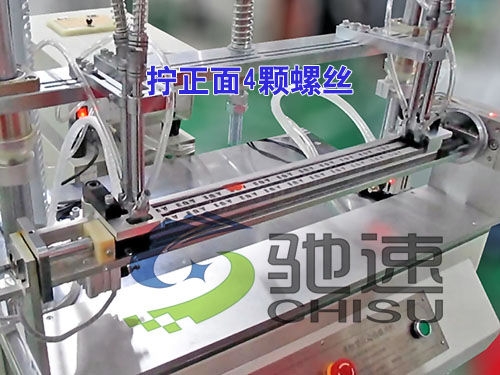 PTC加热器打螺丝机