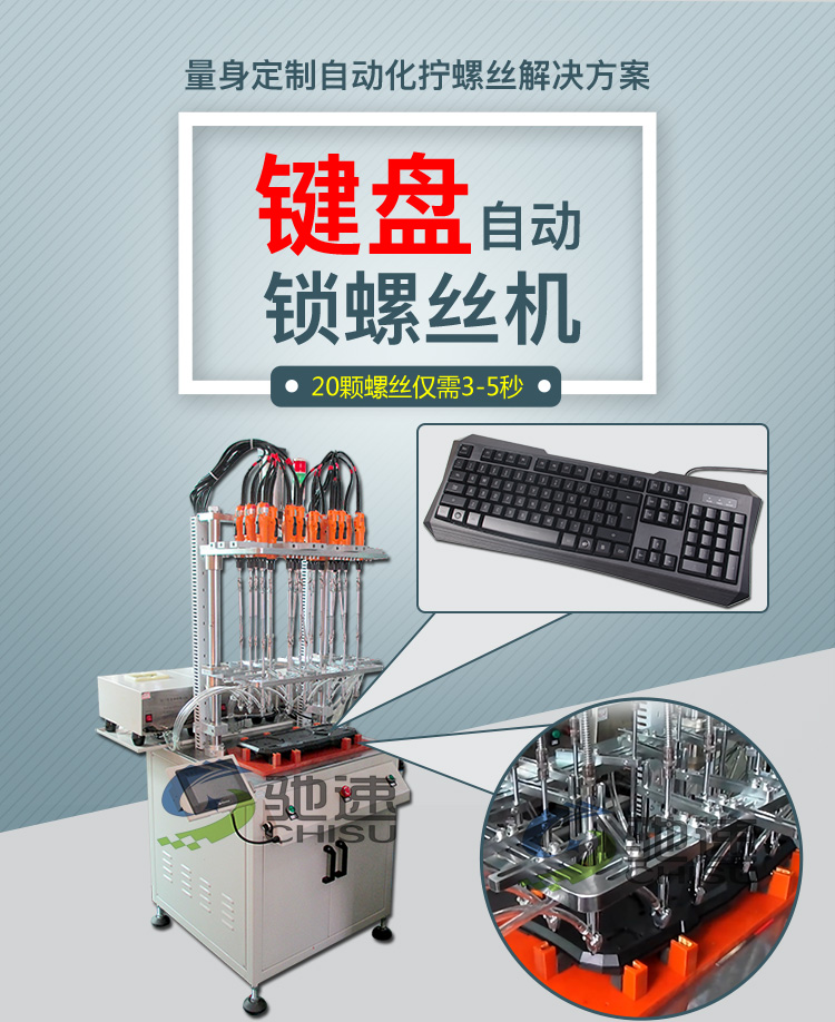 键盘自动锁螺丝机