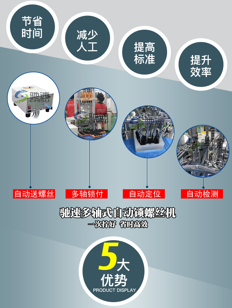 多轴键盘锁螺丝设备