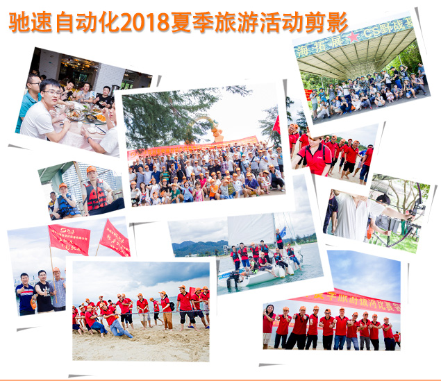 驰速自动化旅游活动