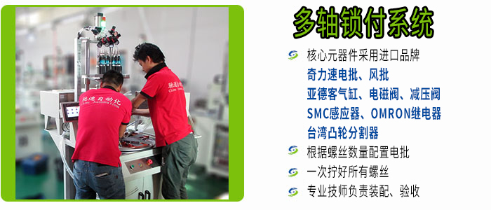 多轴立式自动上螺丝机优势