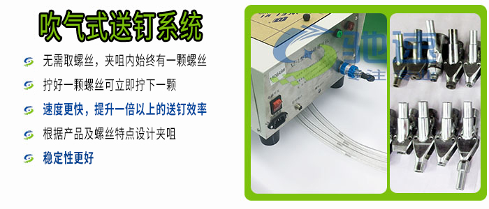 吹气式锁螺丝机