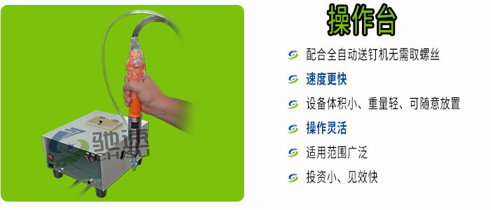 手持式自动锁螺丝机