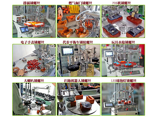 多轴自动锁螺丝机在生产中的应用