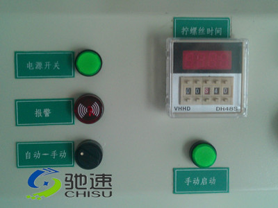 自动锁螺丝机操作