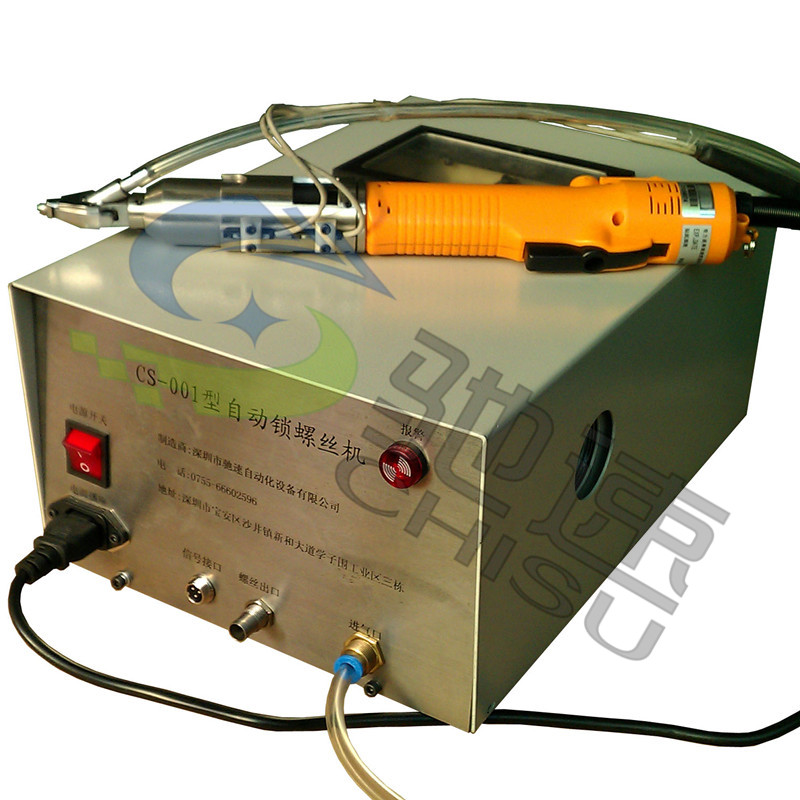 自动锁螺丝机