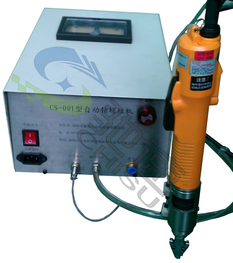 自动打螺丝机