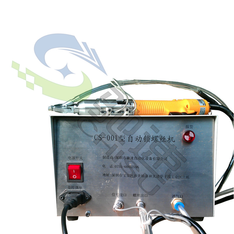 手持式锁螺丝机