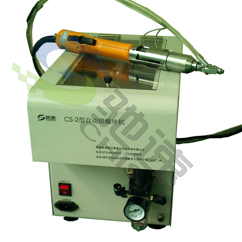 自动锁螺丝机