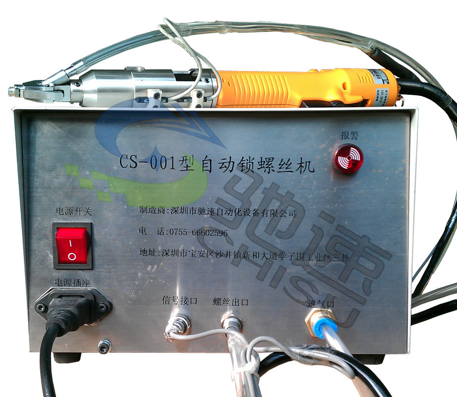 自动锁螺丝机